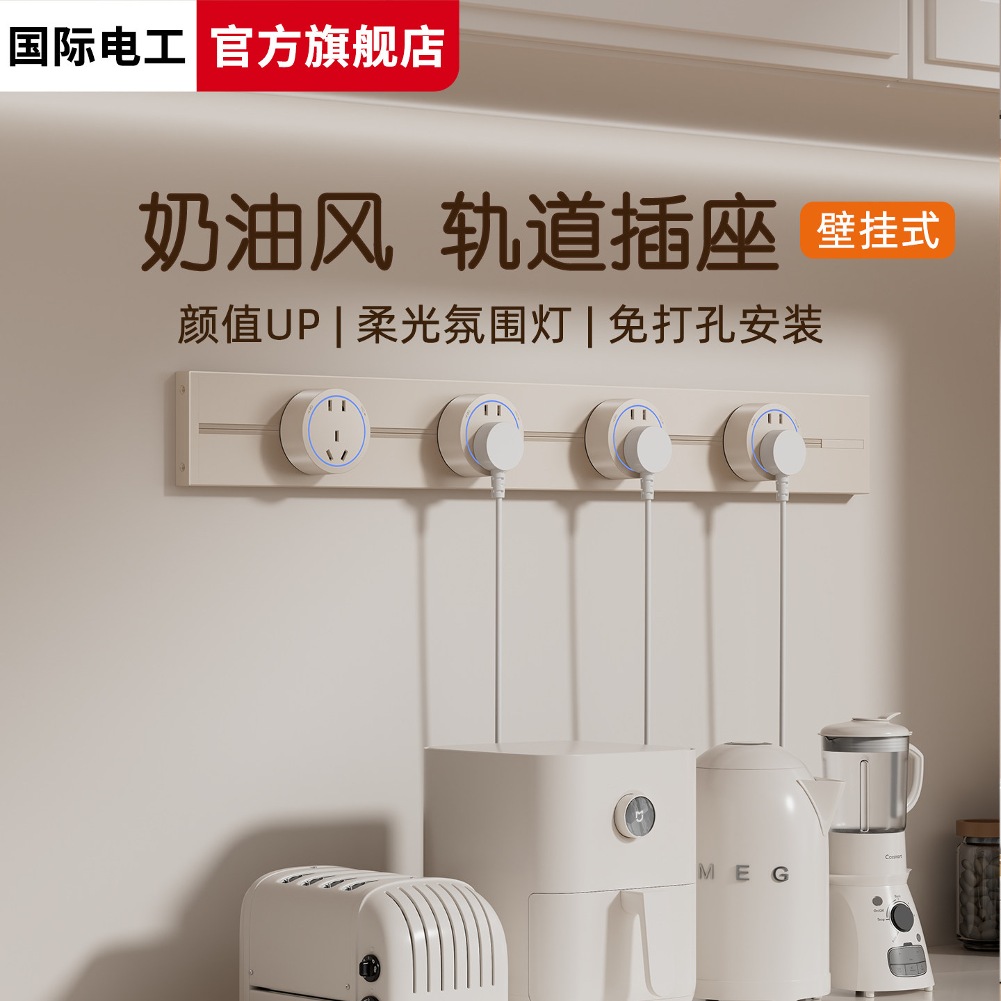 奶油风轨道插座可移动明装家用电力导轨磁吸滑动滑轨厨房电源排插