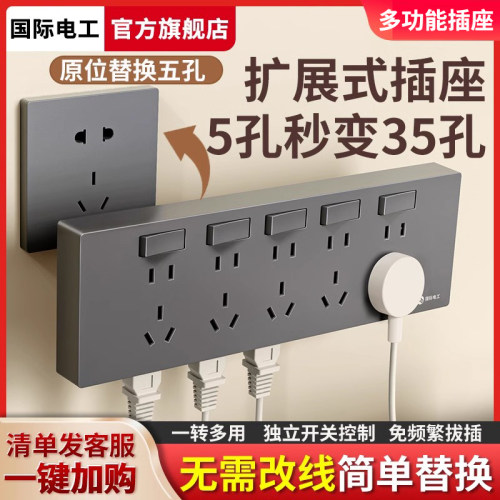 国际电工扩展式插座延伸多孔位