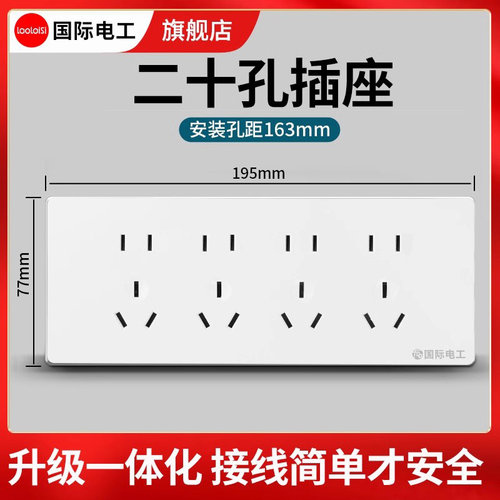 国际电工118型厨房专用一体插座