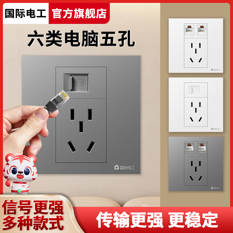 86型墙壁灰色千兆网络6六类屏蔽电脑网线插口+5五孔电源插座面板
