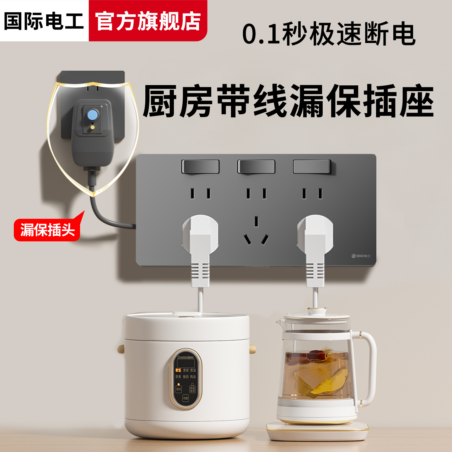 家用漏电保护插头自动断电86型