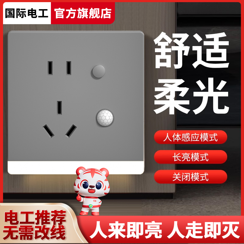 国际电工人体感应地脚灯人体感应