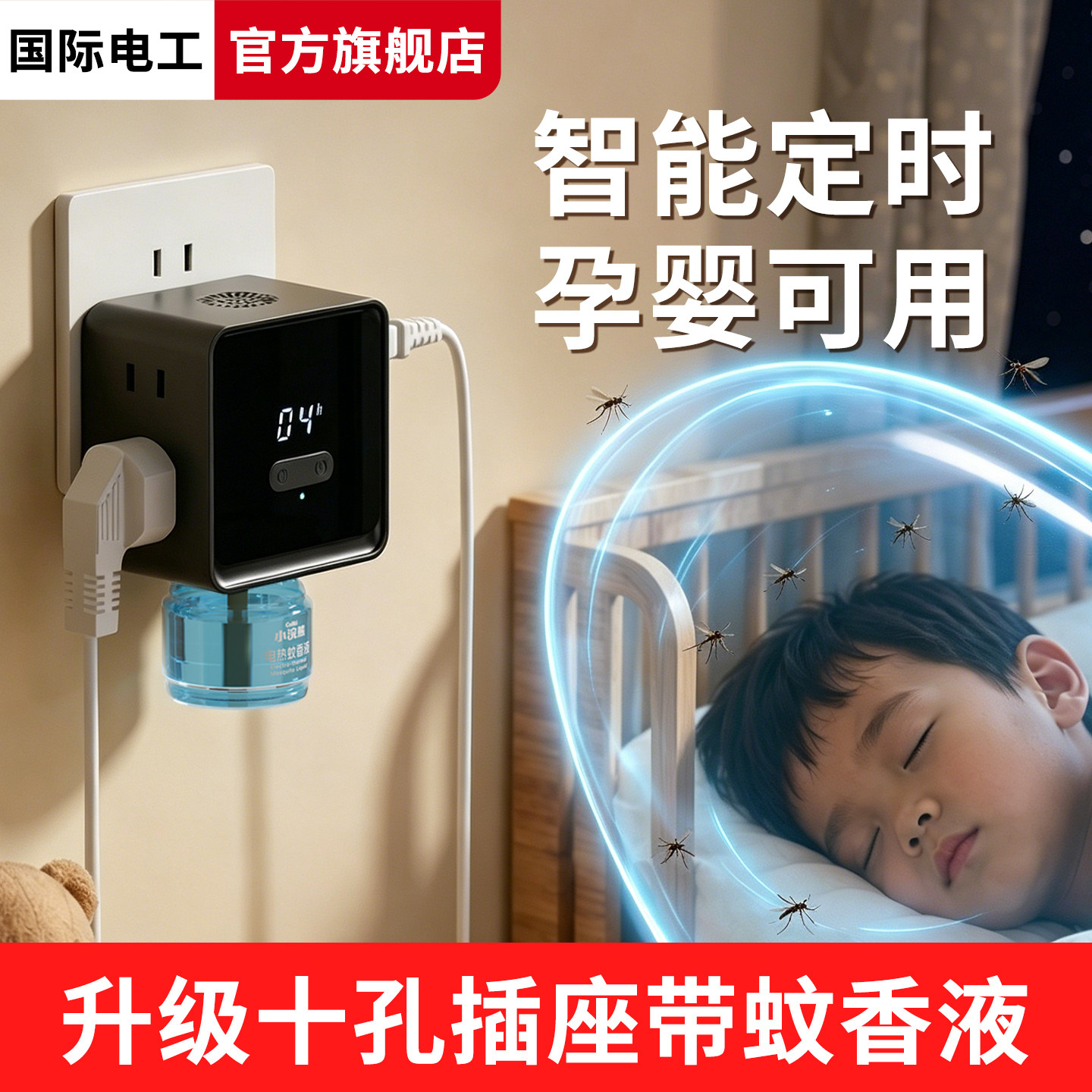 电热蚊香液无味婴儿孕妇专用图片