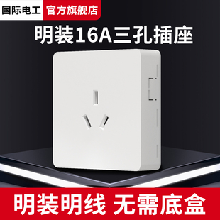 86型16安三孔明装插座空调热水器等大功率专用明线盒连体开关插座