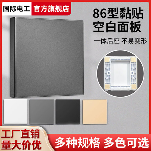 86型插座开关粘贴式自粘空白面板