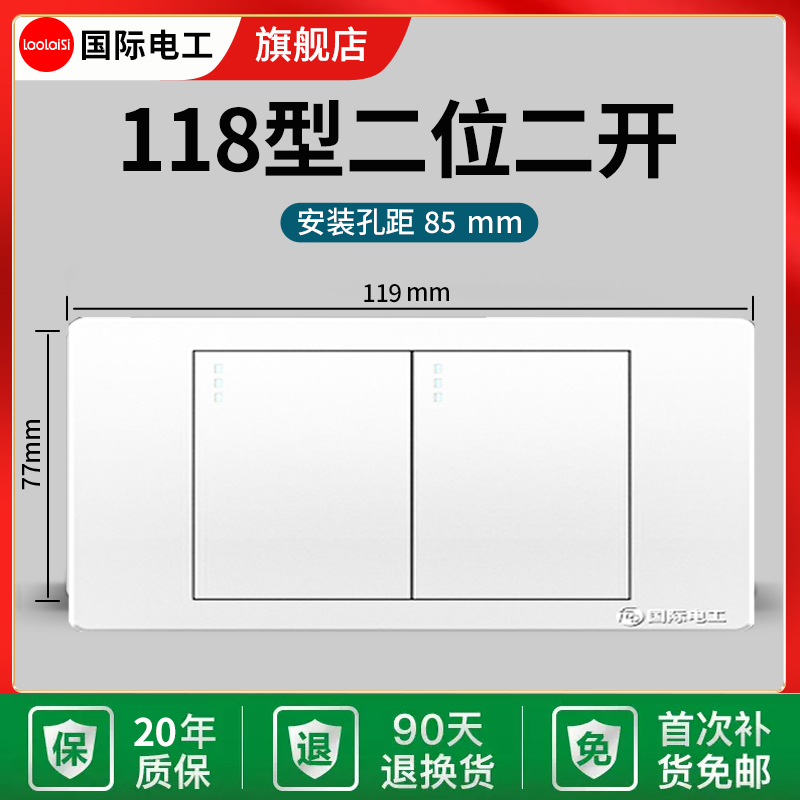 国际电工118型雅白开关插座面板