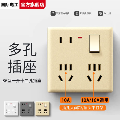 大功率一开十二孔插座带灯开关