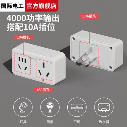 16a插座转换器16A转10A安专用插排一转二无线扩展插头空调热水器
