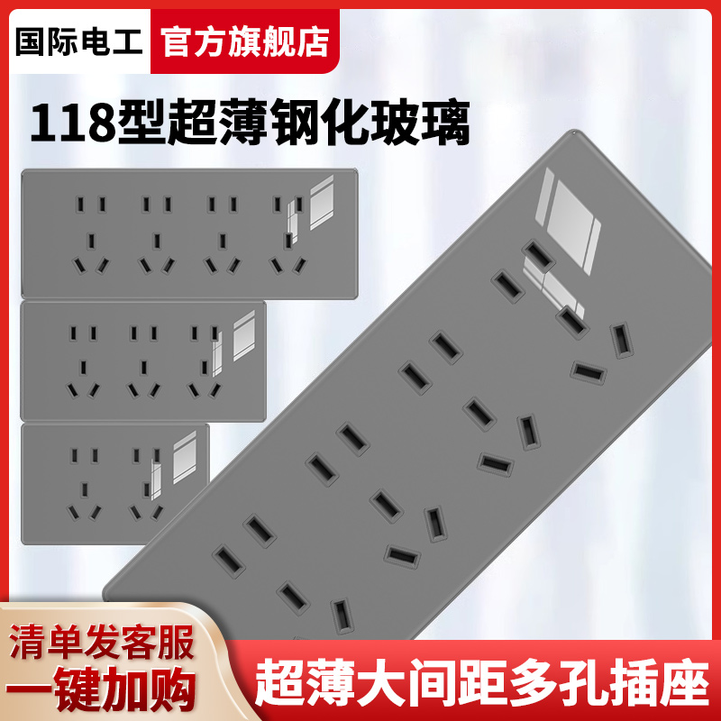 国际电工118型钢化玻璃开关面板