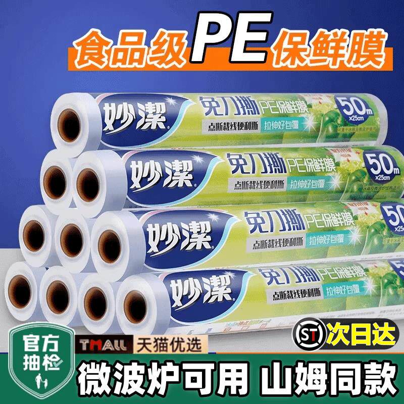 【正品】保鲜膜套免刀撕点断式大卷家用经济装耐高温食品级一次性