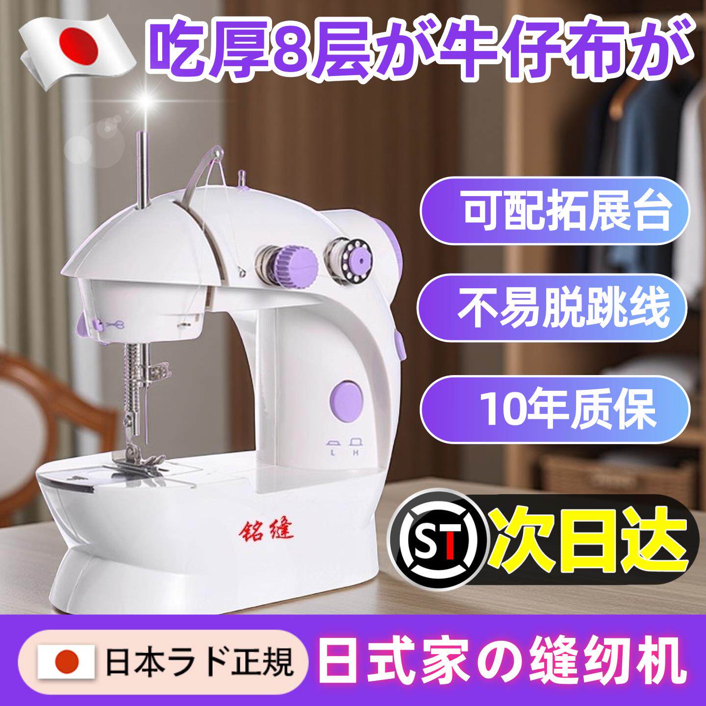 【日本出口】电动台式迷你家用缝纫机微型脚踏车衣吃厚手动缝纫