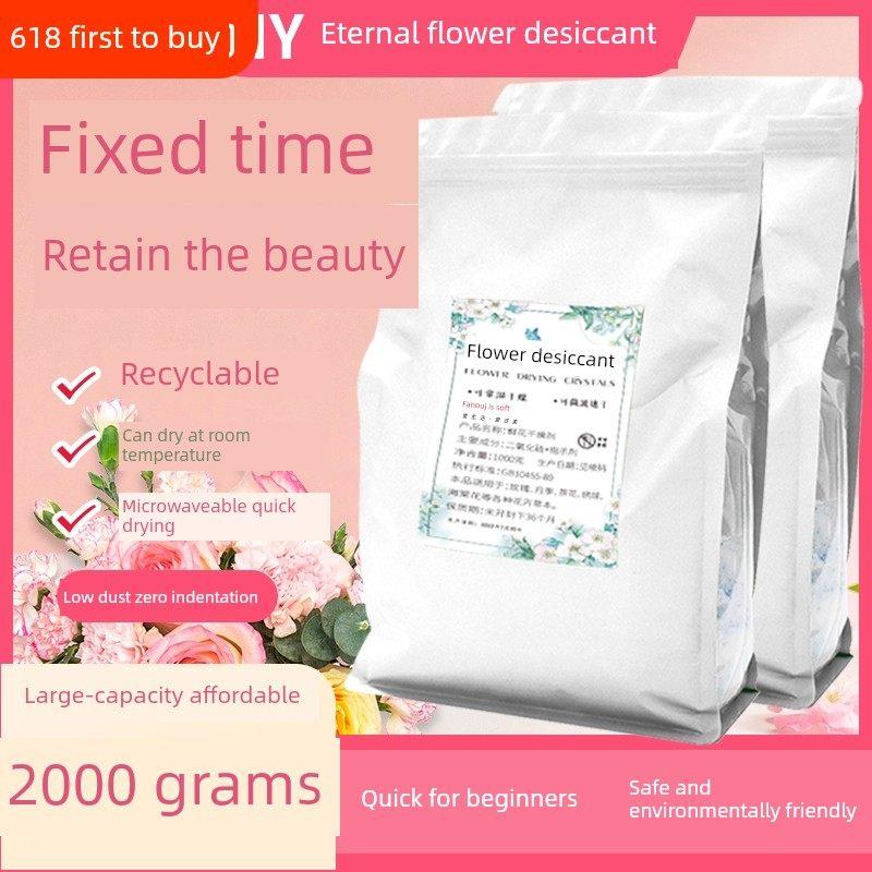 鲜花专用干燥剂DIY永生花朵制作玫瑰保存防潮硅胶沙粉做干花的材