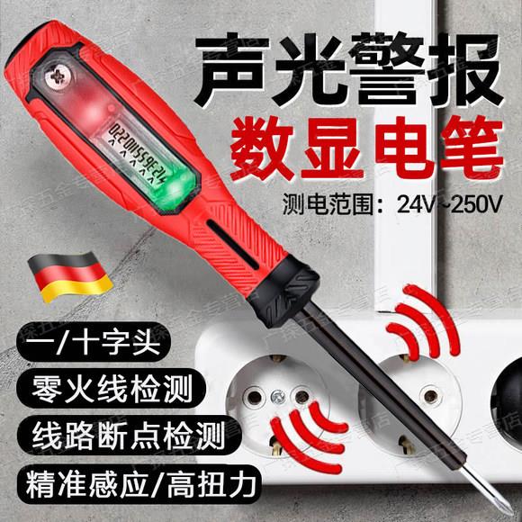 德国原装电笔电工专用测断线漏电感应螺丝刀三合一智能数显试电笔