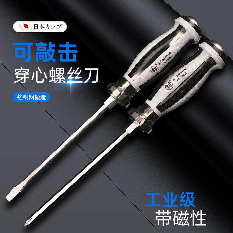 日本工业级一字十字穿心螺丝刀超高硬度敲击起子强磁平口改锥套装