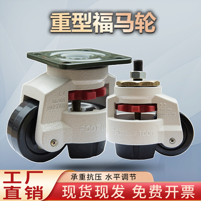 水平调节轮转向轮福马轮60F80FS万向轮平板支撑设备重型福马脚轮
