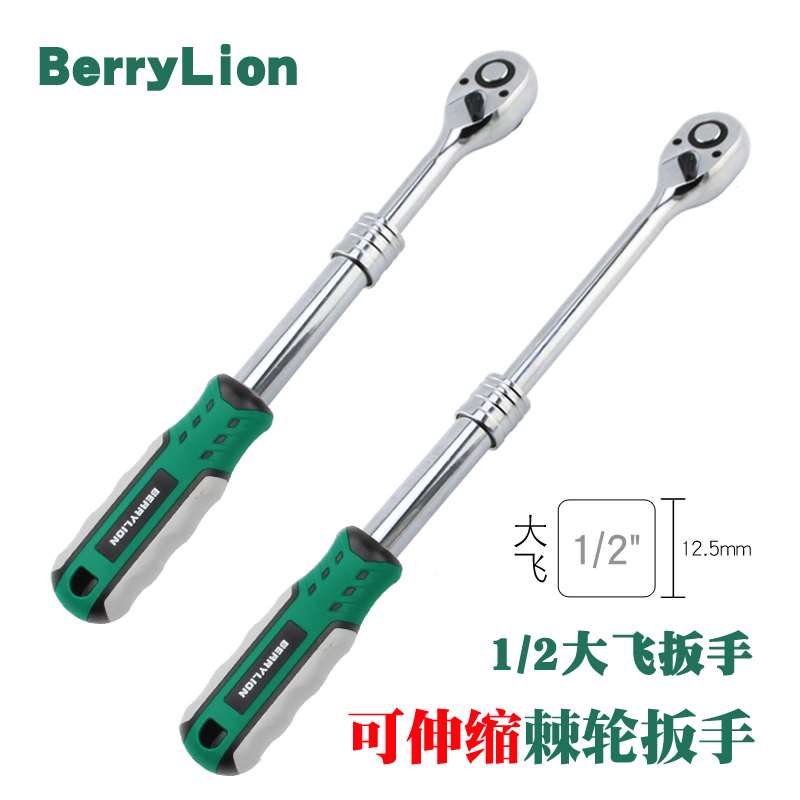 正品BerryLion省力快速扳手伸缩棘轮扳手大飞工具加长套筒汽保工