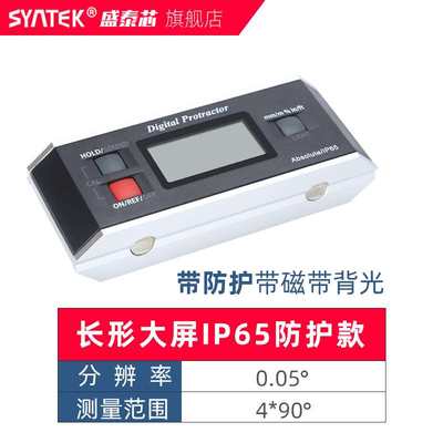 正品syntek大屏数显倾角仪ip65高精度电子水平仪角度测量仪带磁背
