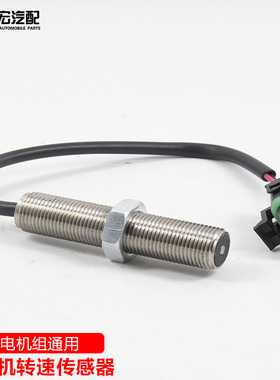 康明斯发电机组转速传感器3034572 NT855柴油 引擎探头速度感应塞