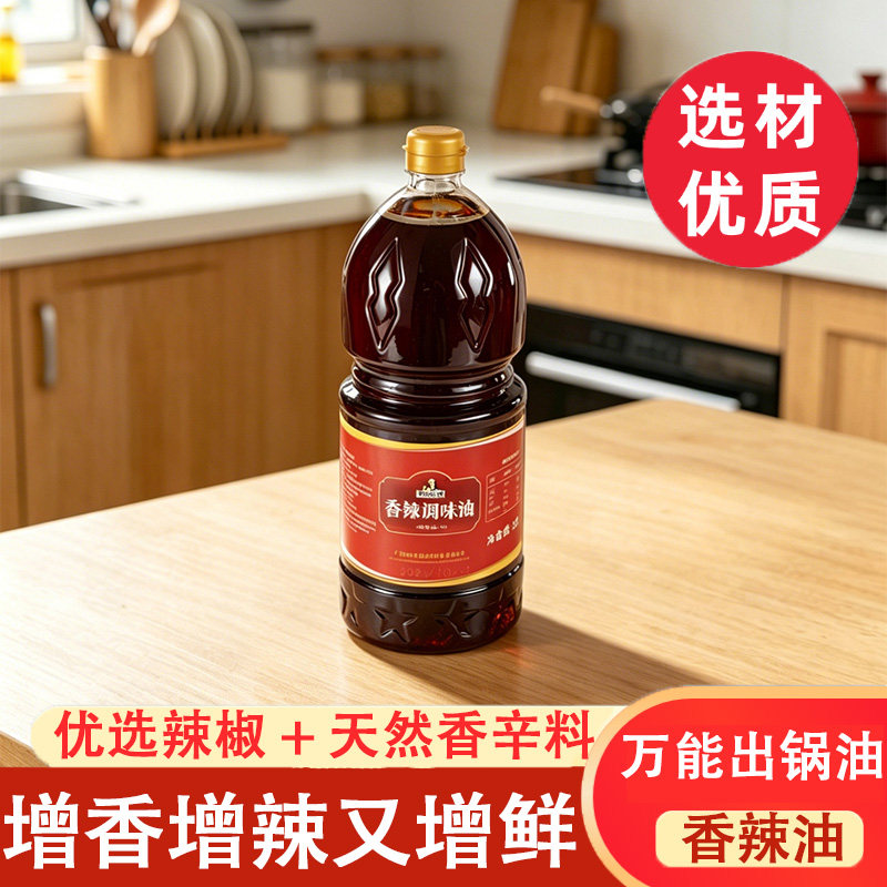 香辣调味油2.5L小龙虾出锅油卤油