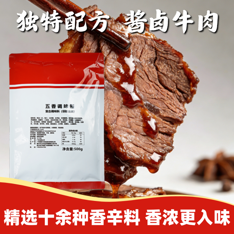 山东鲁味酱牛肉调料酱猪蹄酱鸡爪卤料酱鸡腿卤酱五香卤料辣卤卤水