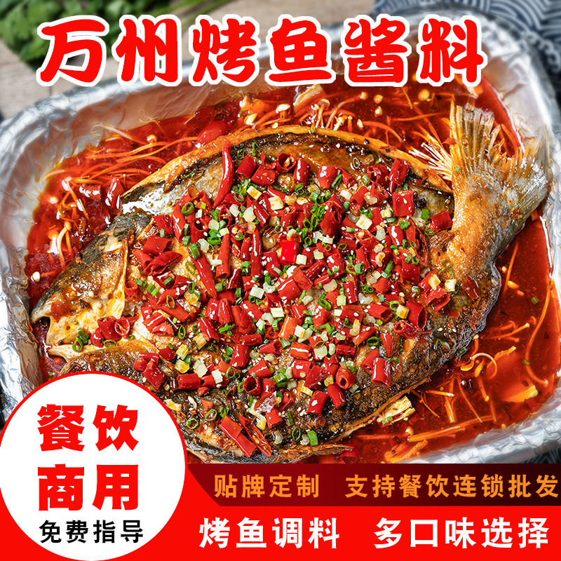 重庆锡纸包鱼酱料万州脆皮烤鱼调料脆皮粉锡餐饮批发同款提供教程,粮油调味/速食/干货/烘焙,酱类调料,淘宝优惠券,粉丝福利购,淘宝优惠卷