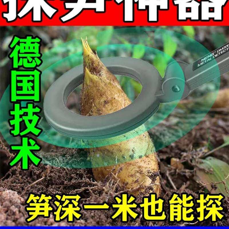 找笋神器竹林找笋神器全自动探笋仪器笋新鲜现挖非挖笋专用锄头