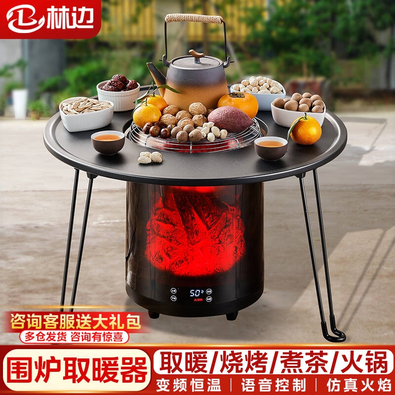 林边围炉取暖器多功能家用电暖气