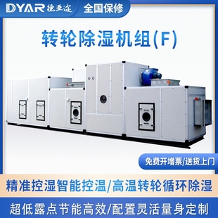 德亚迩除湿器工业抽湿机大功率除组转轮机组药厂锂电厂地下室湿机