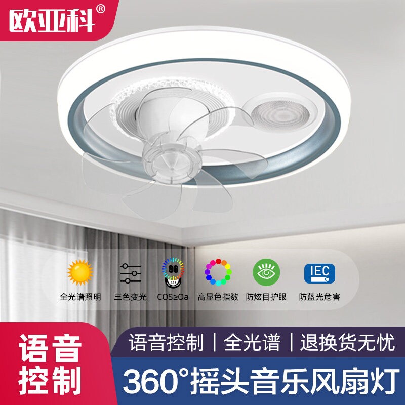 欧亚科蓝牙音乐风扇灯卧室客厅餐