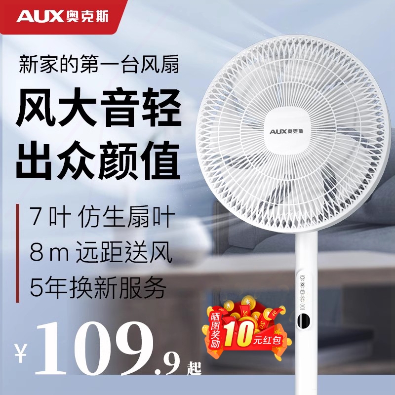奥克斯落地扇家用风扇节能遥控轻舍台立式七叶大风电风扇音客厅宿