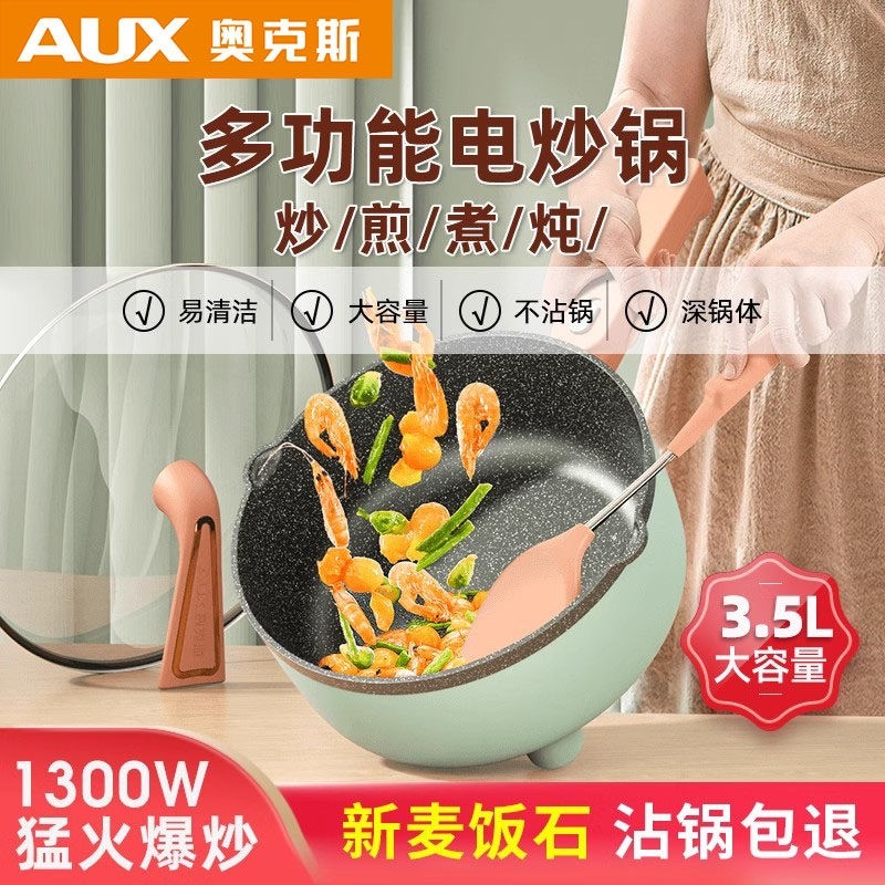 奥克斯多功能电炒锅炒菜家用电锅不粘锅宿舍插电爆炒一体式麦饭石,厨房电器,电炒锅,淘宝优惠券,粉丝福利购,淘宝优惠卷