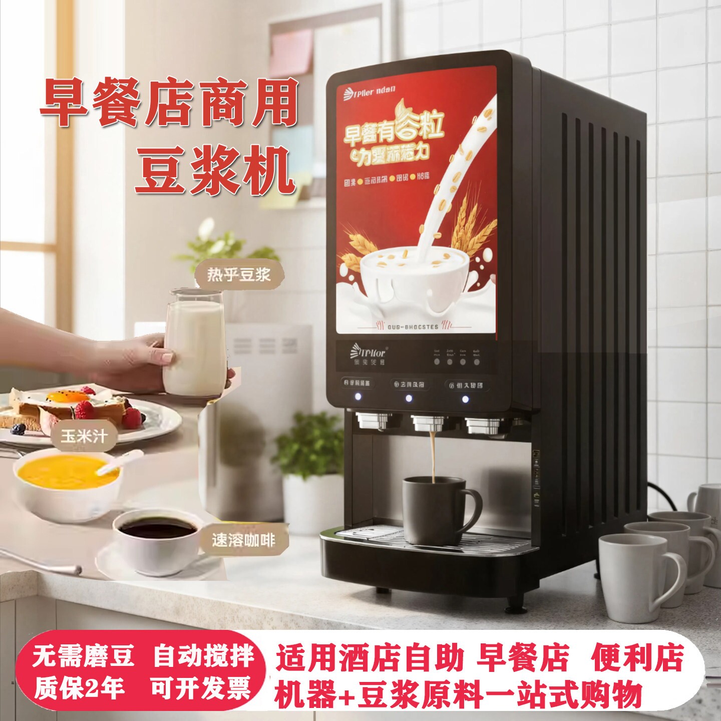 全自动热饮豆浆机商用早餐店用速