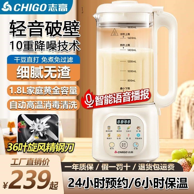 志高多功能破壁机家用豆浆机轻音机全自动加热免过滤榨汁料理辅食