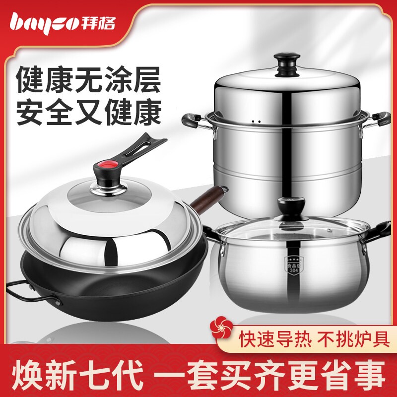 拜格锅具套装不粘锅厨房全套家用炒锅组合三件套电磁炉燃气灶专用