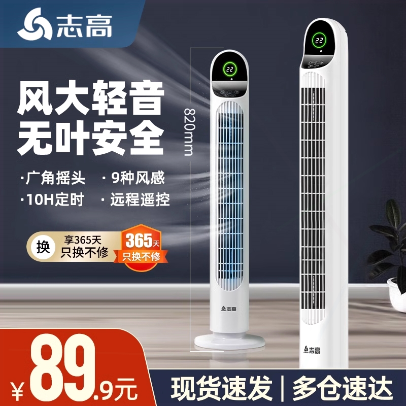 志高电风扇家用塔扇落地扇摇头无扇叶塔式轻音立式宿舍台式风扇电