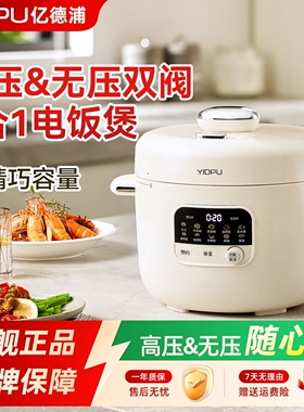 亿德浦电压力锅3L小型家用电饭煲气多功能2024新款高压锅迷你排