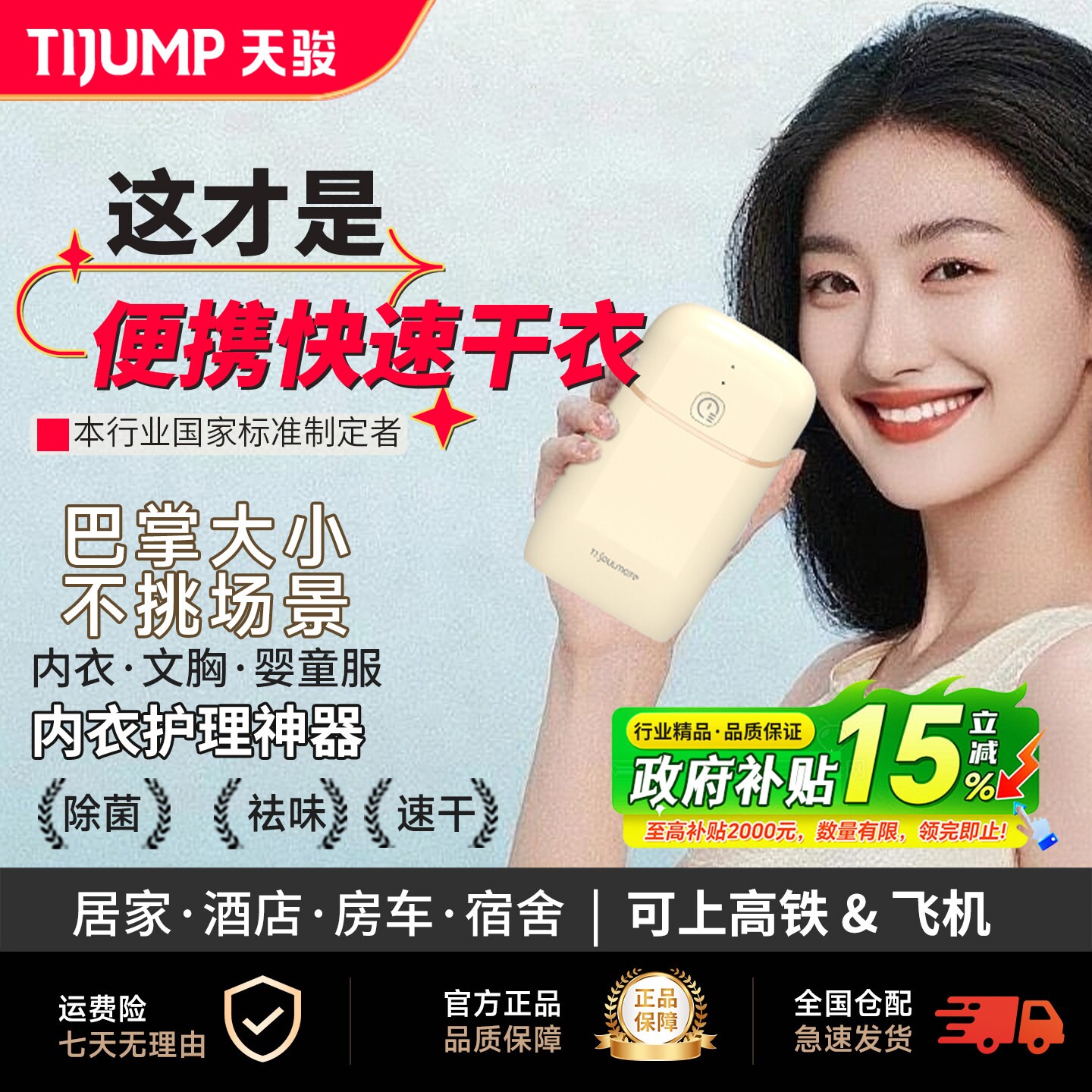 天骏迷你小型内衣裤杀菌家用可折