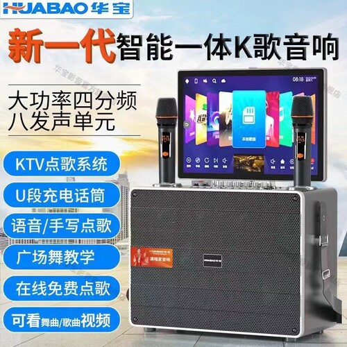 华宝广场舞音响带显示屏户外唱跳