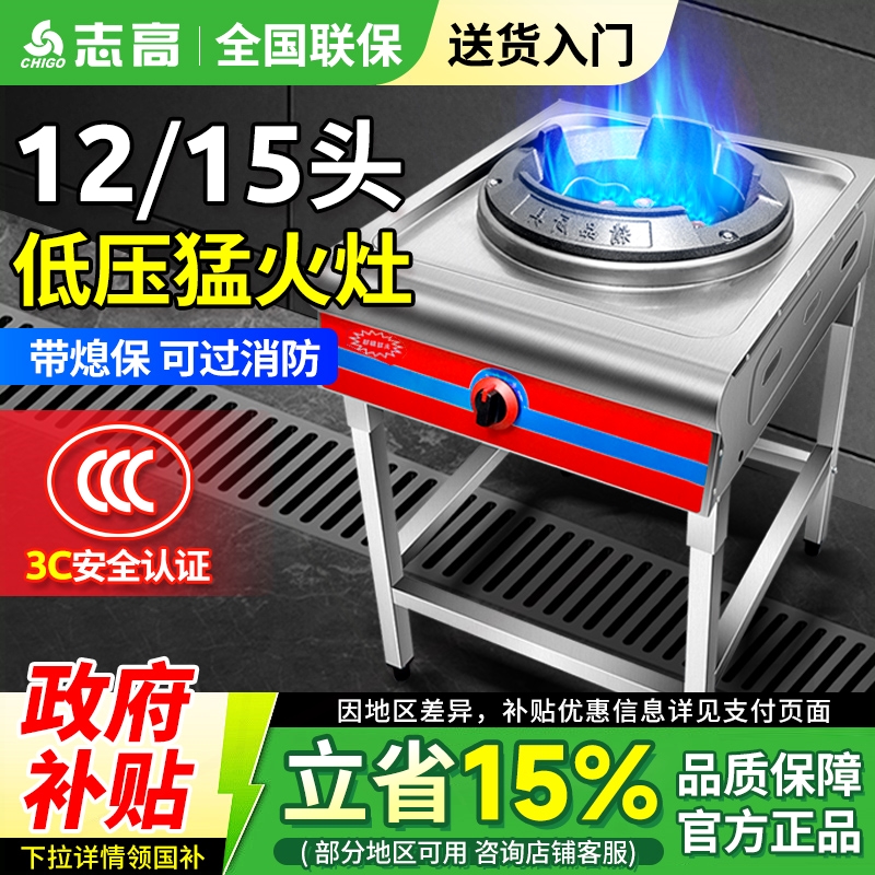 志高猛火灶商用熄火保护煤气液化