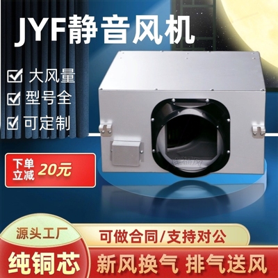 音风机JYF商用新风排气管道式离