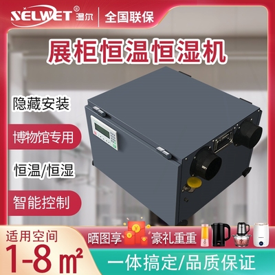湿尔展柜恒温恒湿机精密空调机组