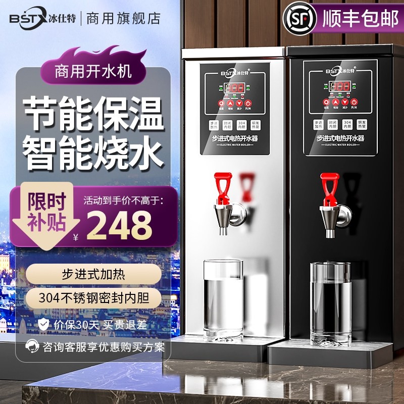 冰仕特开水器商用奶茶店电热烧水热水器开水机器步进式饮水机吧台,厨房电器,开水机/开水箱/蒸汽奶泡机,淘宝优惠券,粉丝福利购,淘宝优惠卷