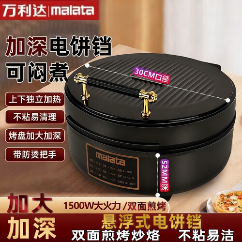 万利达电饼铛2025新款家用加大加