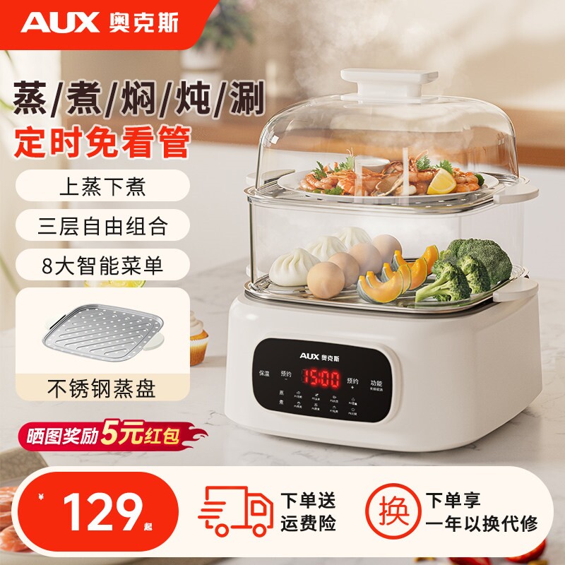 奥克斯电蒸锅多功能家用三层蒸煮品一体锅多层不锈钢蒸片电蒸箱正