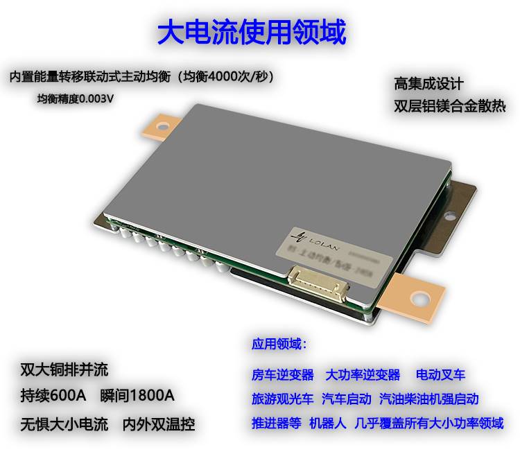 主动均衡保护板磷酸铁锂三元锂12V-24V270A500A600A同口