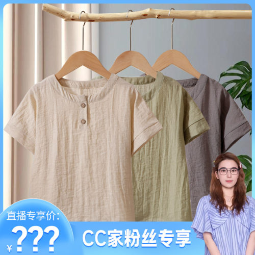 【CC家CC】森系麻感短袖 61008