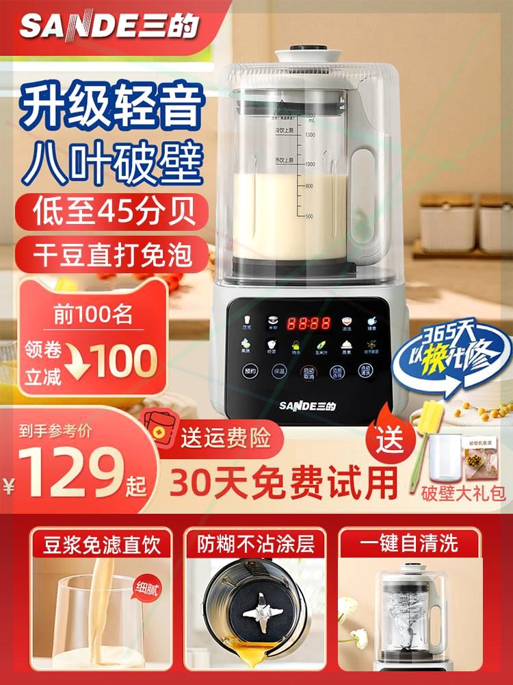 新款万能破壁机静音款小型家用全自动榨汁豆浆机一体免过滤多功能