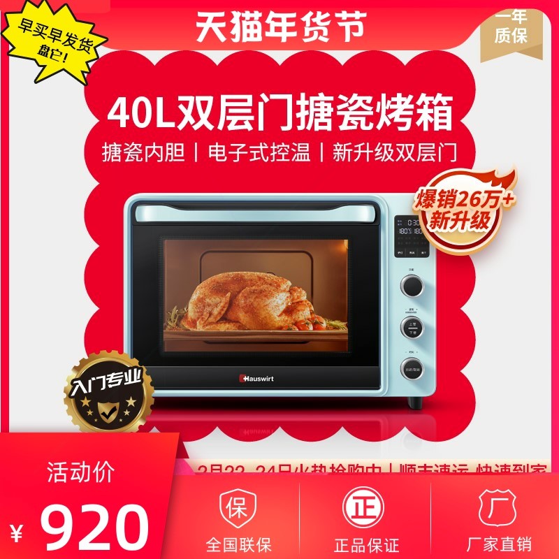 Hauswirt/海氏 C40电烤箱家用烘焙蛋糕多功烤箱大容量能全自动迷