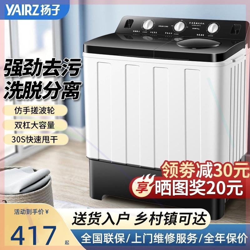 扬子特价大容量双缸双桶半全自动洗衣机家用老式波轮小型迷你甩干