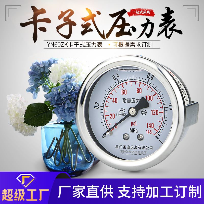 轴向无边卡子式耐震压力表yn60zk 径向精密耐震螺纹连接压力表